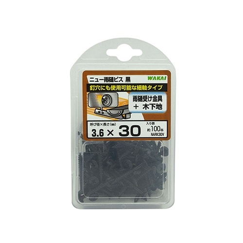 ニュー雨樋ビス ブラック 呼び3.6mm