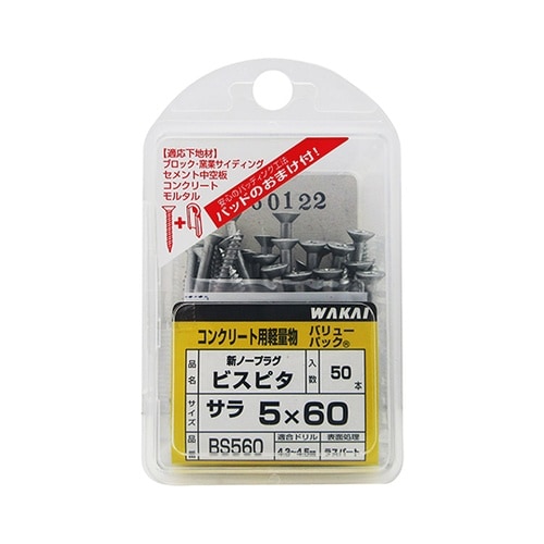 BS560 ビスピタ 60mm 50個入