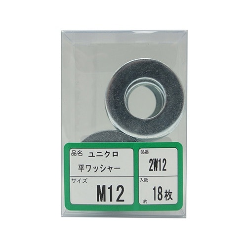 2W12 ユニクロ平ワッシャー 18個入