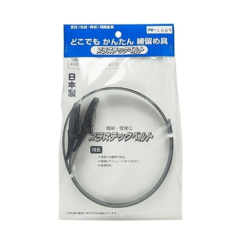 PB−106N プラスチックベルト 2個