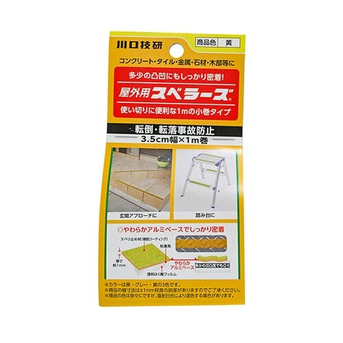 屋外用スベラーズ 黄色 35mm×1m