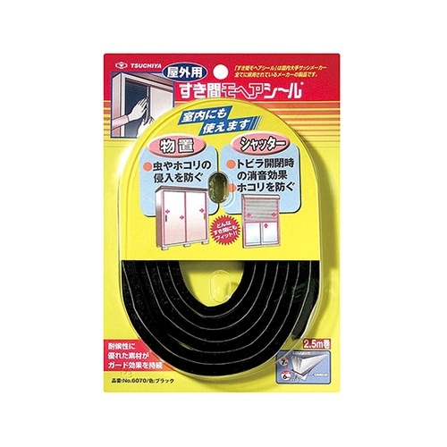 すき間モヘアシール 屋外用 ブラック 6