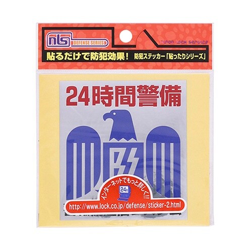 防犯ステッカー 貼ったりTWO 90mm