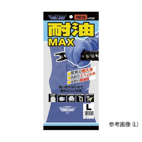 2300 耐油マックス 手袋 1双組 S