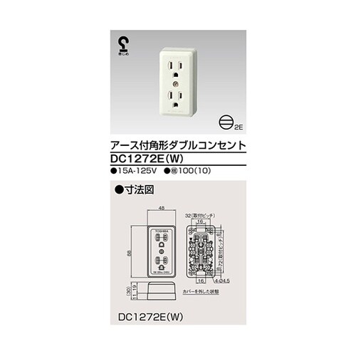 DC1272E(W) ダブルコンセント