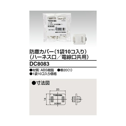 DC8083 ジョイント防塵カバー
