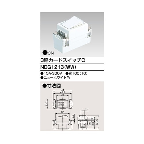 NDG1213(WW)3路カードスイッチ