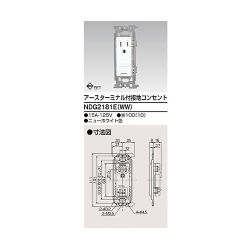 NDG2181E(WW) コンセント