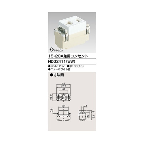 NDG2411(WW) コンセント