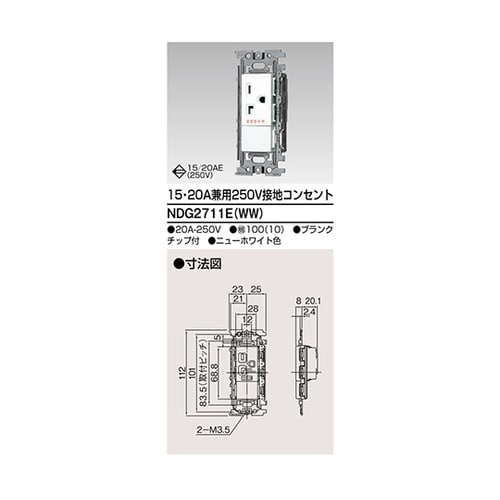 NDG2711E(WW) コンセント