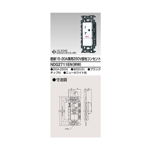NDG2711EN(WW) コンセント