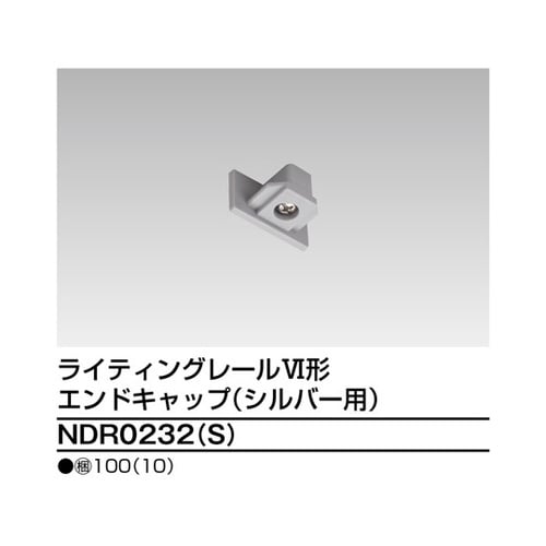 NDR0232(S) エンドキャップS用