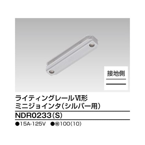 NDR0233(S) ミニジョインタS用