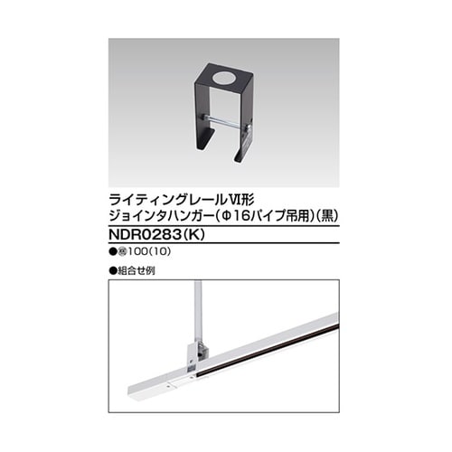 NDR0283(K)ジョインタハンガー黒