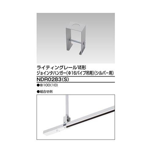 NDR0283(S) ジョインタハンガー