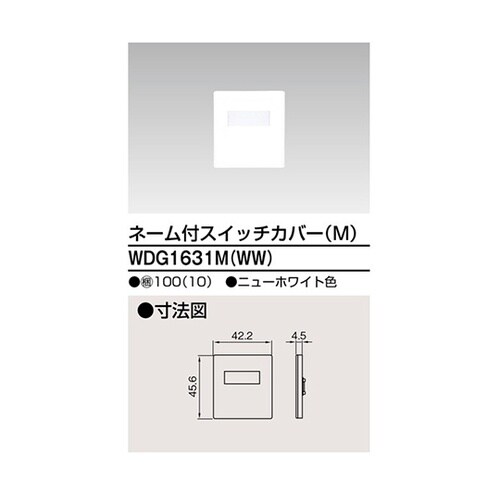 WDG1631M(WW) スイッチカバー