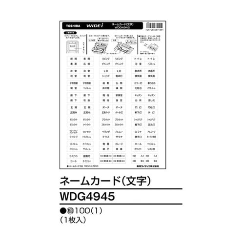 WDG4945 スイッチネームカード