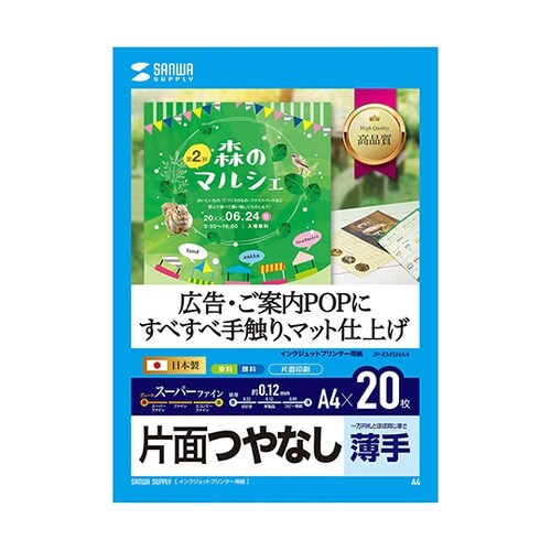 JP−EM5NA4 紙A4サイズ20枚入
