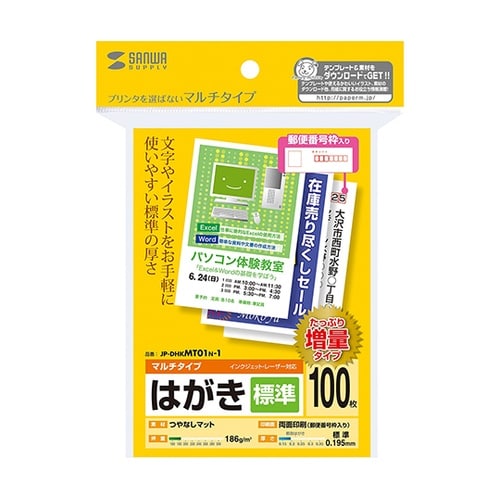 JP−DHKMT01N−1 マルチはがき