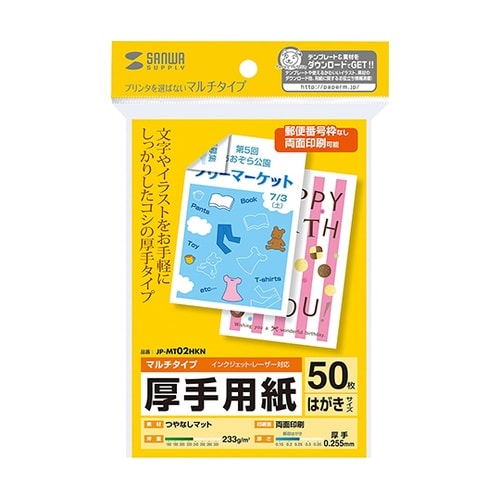 JP−MT02HKN マルチはがき
