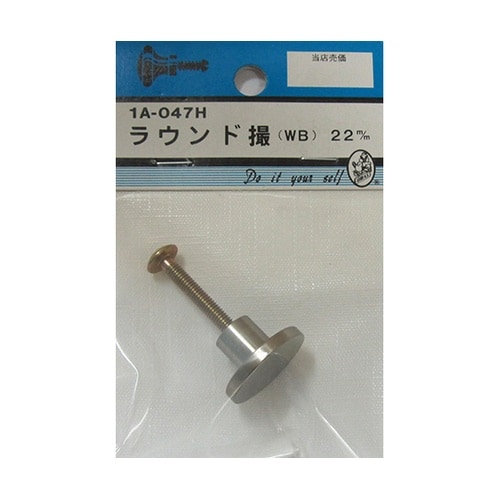 1A047H ラウンド撮 WB 22mm