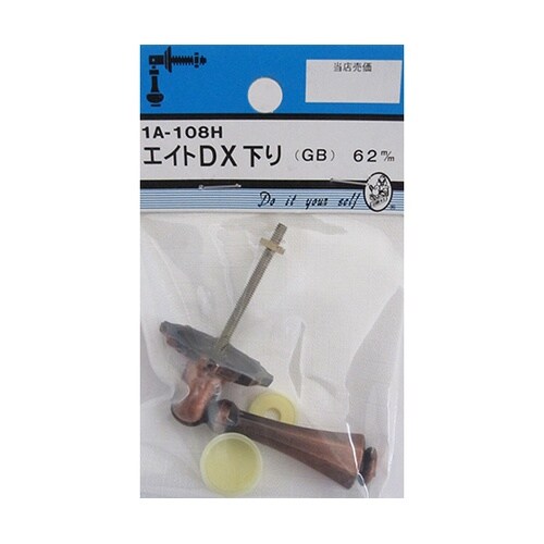 1A108H エイトDX下り GB