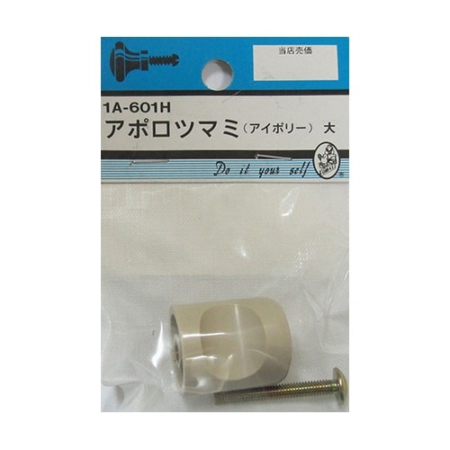 1A601H アポロツマミ アイボリー
