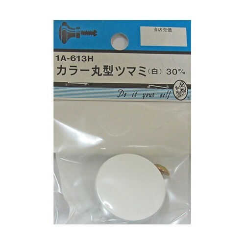 1A613H カラー丸型ツマミ 白