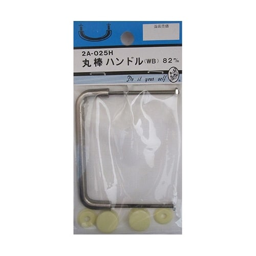 2A025H 丸棒ハンドルWB 82mm