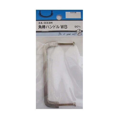 2A033H 角棒ハンドルWB 90mm
