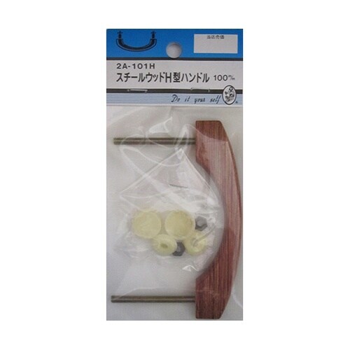 2A101H スチールウッドH型ハンドル