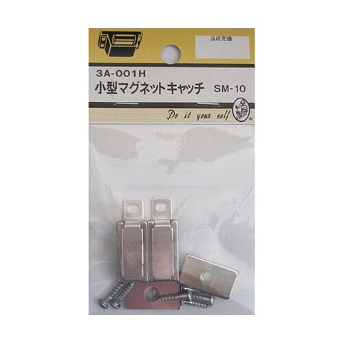 3A001H 小型マグネットキャッチ2個