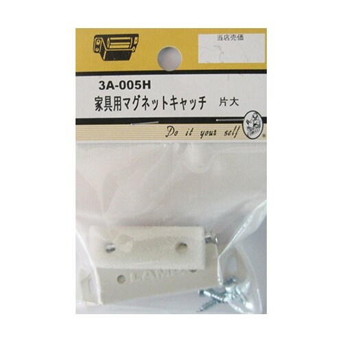 3A005H 家具用マグネットキャッチ