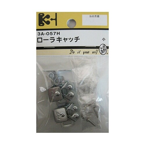 3A057H ローラーキャッチ 小 2個
