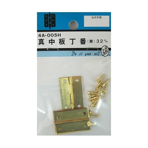 4A005H 真中板丁番 磨 32mm