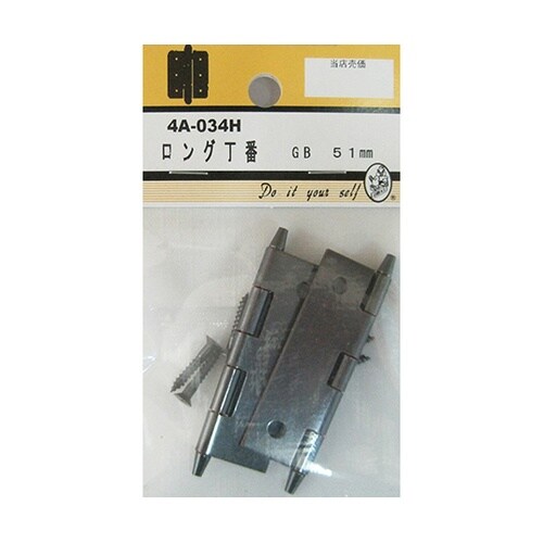 4A034H ロング丁番 GB 51mm