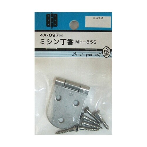 4A097H ミシン丁番 MH−85S