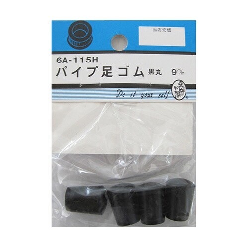6A115H パイプ足ゴム 黒丸 9mm