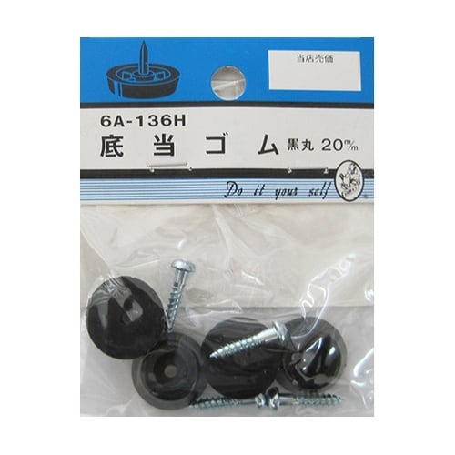 6A136H 底当ゴム 黒丸 20mm