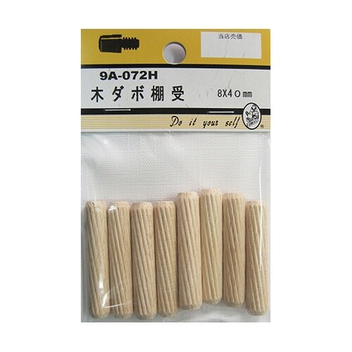 9A072H 木ダボ棚受 8×40mm