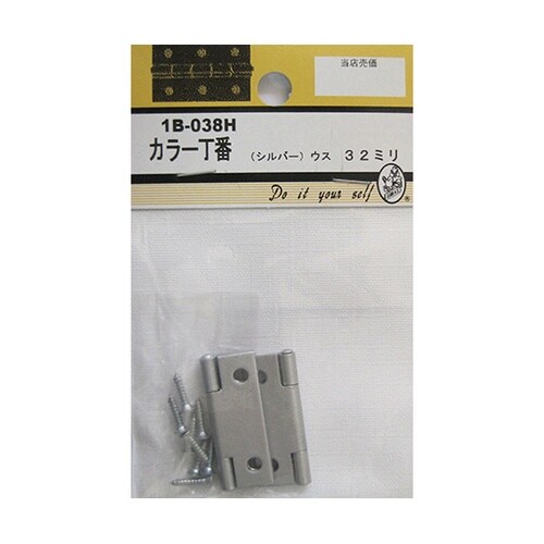 1B038H カラー丁番 シルバー