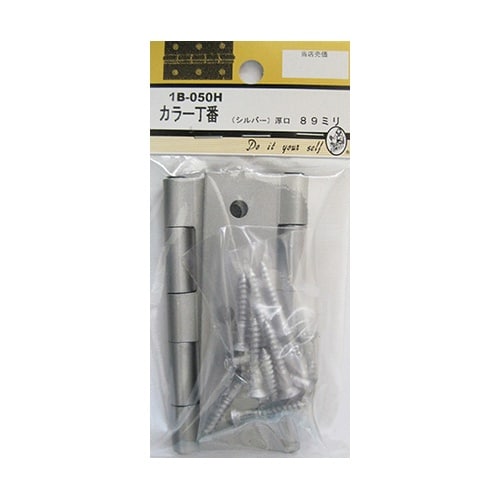 1B050H カラー丁番 シルバー