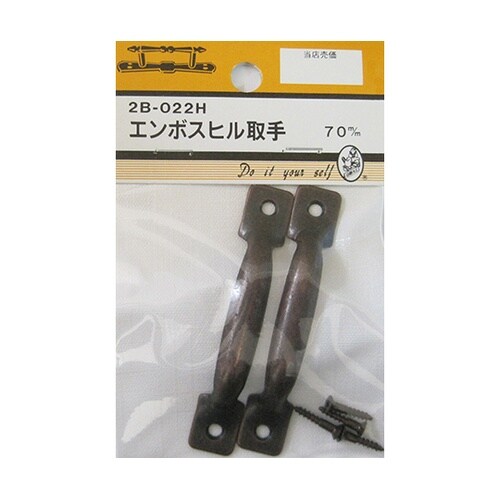 2B022H エンボスヒル取手 70mm