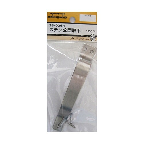 2B026H ステン公団取手 120mm