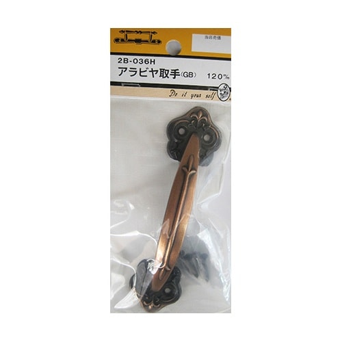 2B036H アラビヤ取手