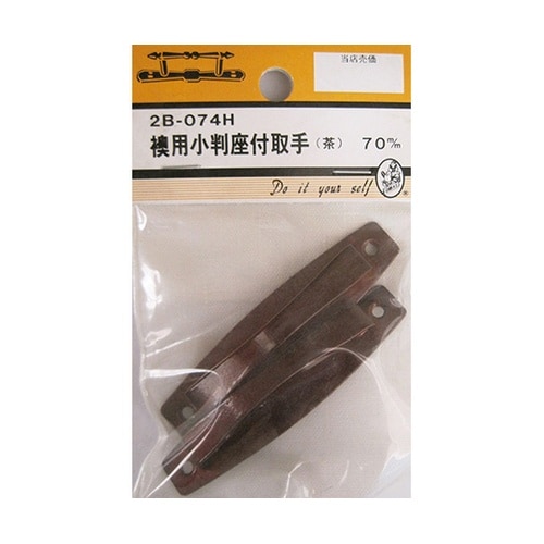 2B074H 襖用小判座付取手 茶