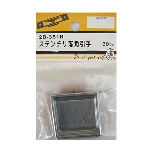 2B351H ステンチリ落角引手