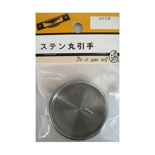 2B358H ステン丸引手 小 2個入