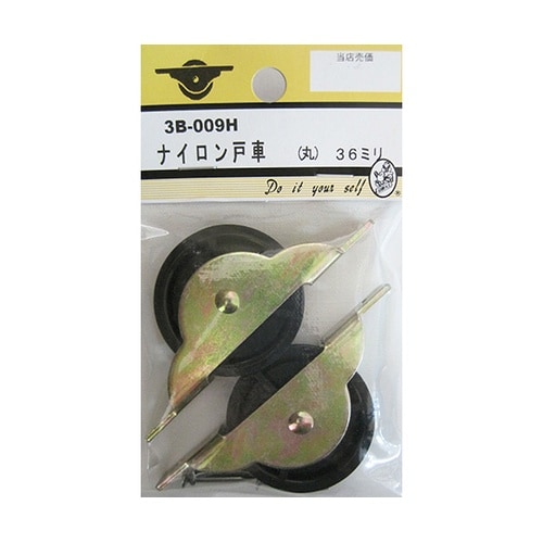 3B009H ナイロン戸車 丸 36mm