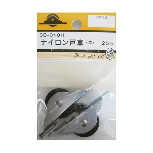 3B010H ナイロン戸車 平 25mm